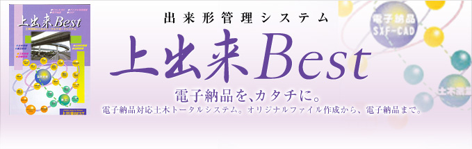 土木積算に関する全ての場面で120%活用できる 積算システム「ピラミッドNEW」